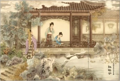 P.R. DE CHINA 2022-3 SUEÑO DE CÁMARA ROJA PARTE 5 HOJA RECUERDO DE 1 SELLO COMO NUEVO Foto 1 de 4