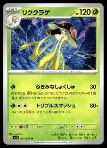 Toedscruel 011/078 SV1V: Violet ex - Picture 1 of 2