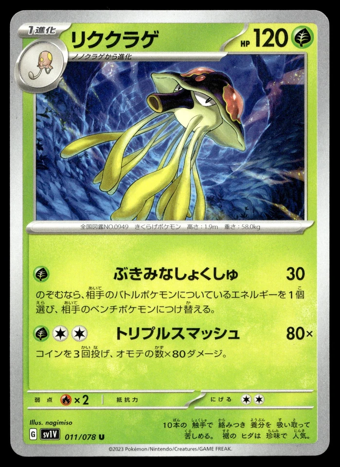 Toedscruel 011/078 SV1V: Violet ex - Image 1 of 2