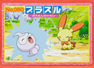Plusle Pokemon Top Card No.080 Advanced Generation Rare Nintendo Japanese F/S - Picture 1 of 10