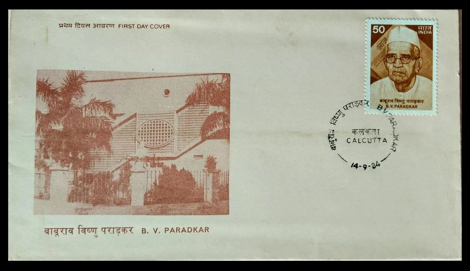 114.INDIA 1984 STAMP B . V. PARADKAR , JOURNALIST FDC - Image 1 of 1