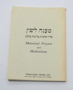 Jewish Memorial Prayers And Meditations by George Selikovitch - Picture 1 of 4