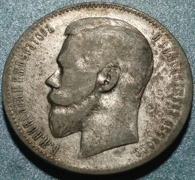1897 IMPERIAL RUSSIA 900 Silver "ONE ROUBLE" St Petersburg Mint CZAR NICHOLAS II - Image 1 of 3