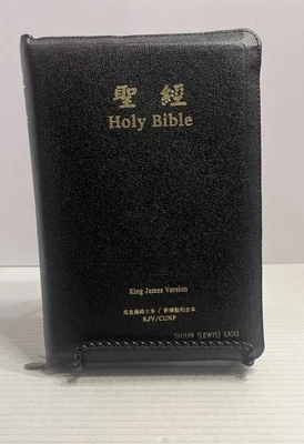 Bible in Chinese Union Version "Shen.”Edition 2021 - Image 1 of 4