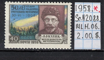 Sello soviético 1958 SC#2088 MLH OG IR100049 Foto 1 de 2