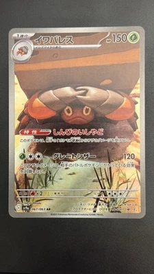 Crustle - 067/063 Art Rare NM Pokemon TCG: SV9a: Heat Wave Arena - Image 1 of 2