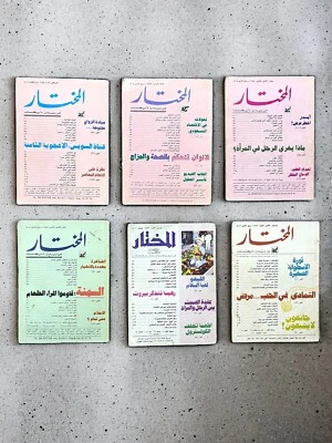 1980s  Lot 6 Arabic Magazines Reader's Digest  Al Mukhtar مجلة المختار - Image 1 of 4