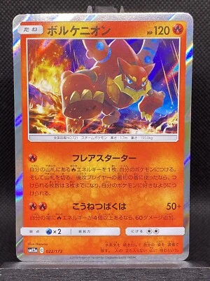 Volcanion 022/173 SM12a Tag Team GX All Stars Holo Rare Japanese Pokemon Card NM - Image 1 of 2