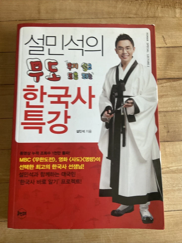 TOPICS IN KOREAN HISTORY OF THE MARTIAL ARTS STAND MINSEOK Excellent!! - Image 1 of 2