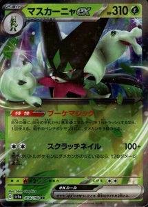 Tarjeta Pokémon Meowscarada ex 014/190 (RR) SV4A: Shiny Treasure Ex Holo (japonés) - Imagen 1 de 4