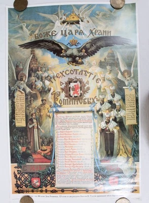 1993年俄罗斯帝国罗曼诺夫家族血统300周年38海报 — 第 1/4 张图片