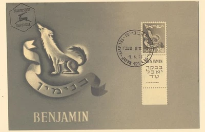 Israel Sc. 116 Wolf Benjamin Twelve Tribes by G. Hamori 1955 Maximum Card - Image 1 of 2