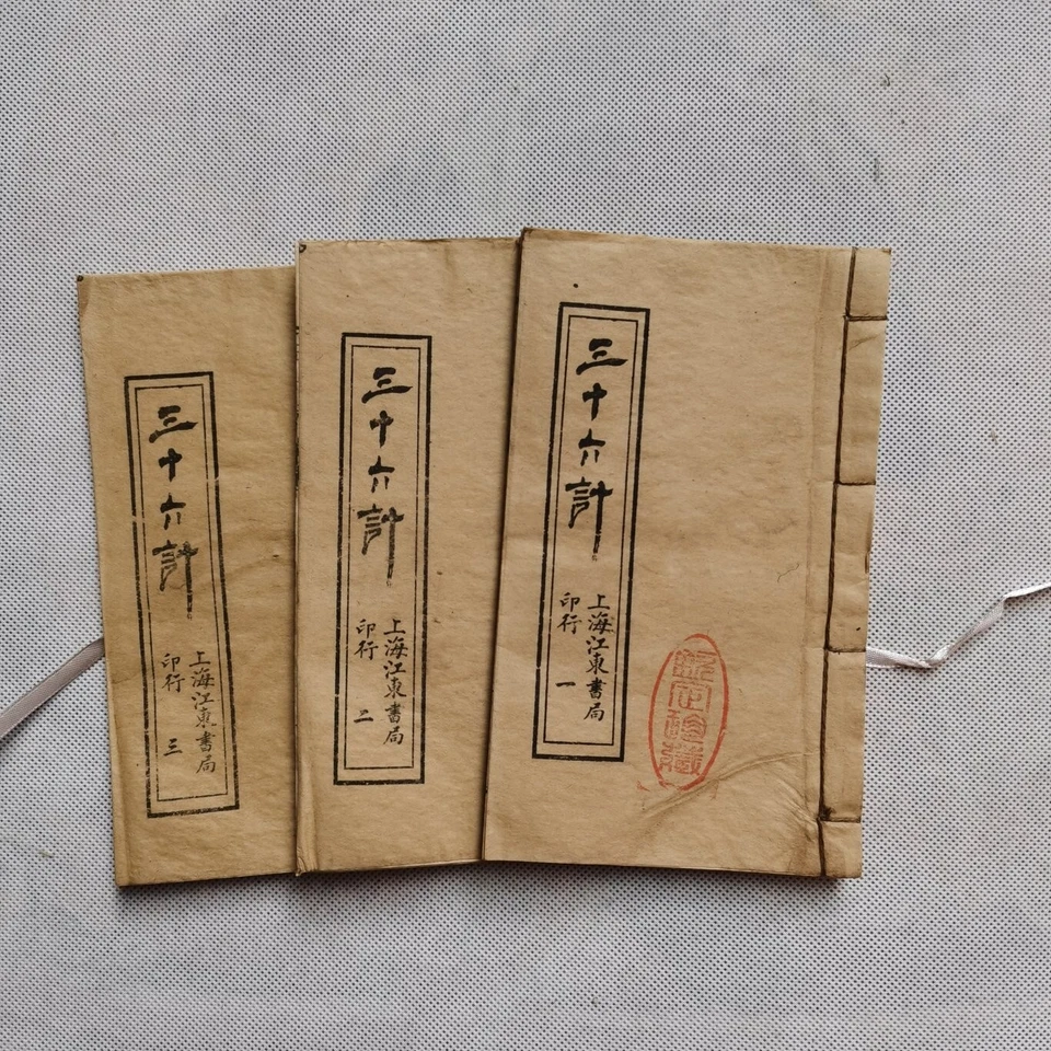 3 libros de estrategia militar china de colección encuadernados en hilo - Treinta y seis estratagemas Foto 1 de 4