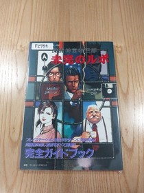 Detective Saburo Jinguji Book Unfinished Report Complete - PS1/Sega Saturn Used