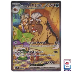 Arven’s Mabosstiff ex 088/063 AR - Heat Wave Arena SV9a Pokemon - PREORDER - Imagen 1 de 1