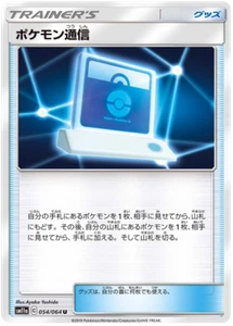 Pokémon Communication 054/064 - SM11a Remix Bout - Pokemon Japanese Sun & Moon - Picture 1 of 1