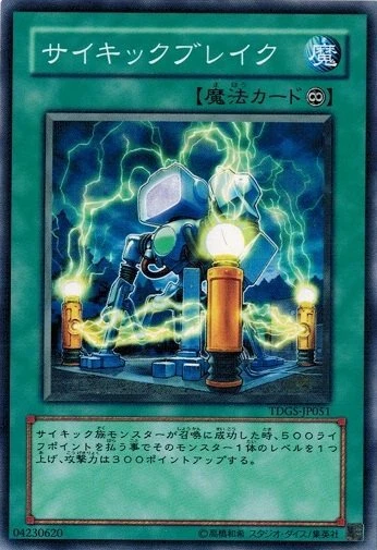 Psi-Station TDGS-JP051 Common Yugioh Japanese NM - Image 1 of 1