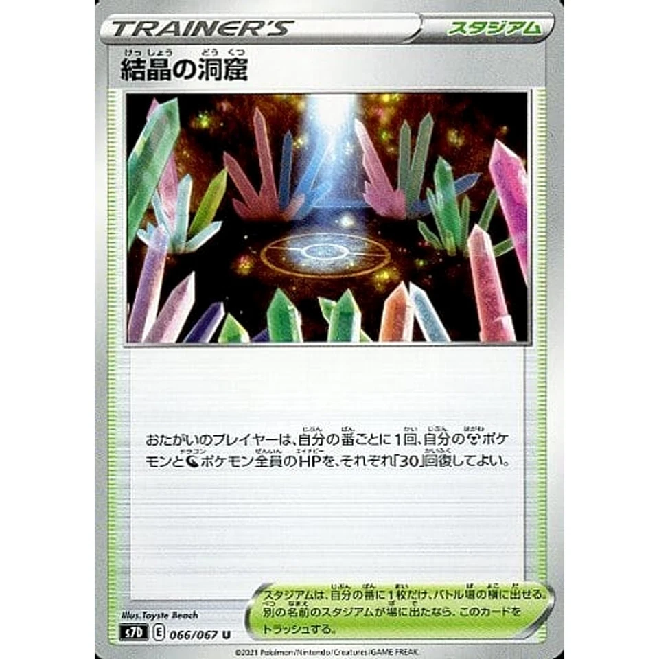 Pokemon Crystal Cave U 066/067 S7D Skyscraping Perfection Japanese Card - Image 1 of 4