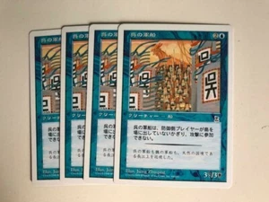 MTG 4X JAPANESE PORTAL THREE KINGDOMS WU WARSHIP MINT P3K CREATURE BLUE COMMON - Picture 1 of 6