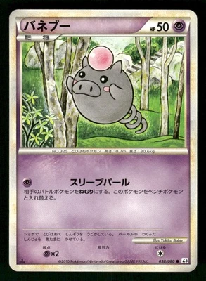 2010 Near Mint Pokemon Spoink 038/080 Clash at the Summit L3 Japanese - Image 1 of 2
