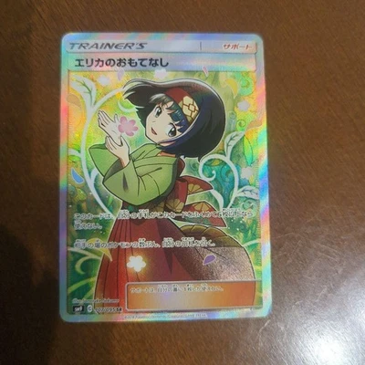 Erika's Hospitality 107/095 SR SM9 Tag Bolt 2018 Pokemon Card Japanese - Image 1 of 4