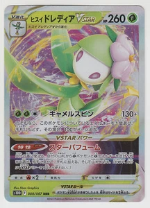 Pokemon Card SWSH Time Gazer Hisuian Lilligant VSTAR 008/067 RRR S10D Japanese - Picture 1 of 1