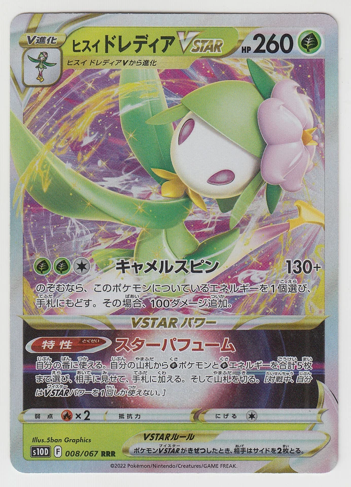 Pokemon Card SWSH Time Gazer Hisuian Lilligant VSTAR 008/067 RRR S10D Japanese - Image 1 of 1