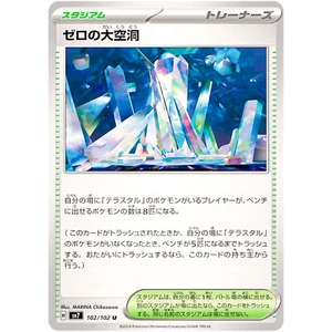 Area Zero Underdepths U 102/102 SV7 Stellar Miracle / Pokemon Card Japanese - Picture 1 of 1