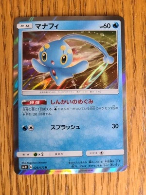 Sm3+ 026/072 Manaphy Holo Japanese Pokemon Card - Image 1 of 2