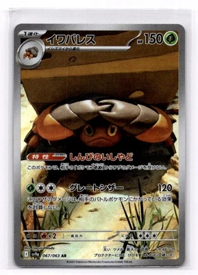 Crustle SV9a: Heat Wave Arena - Pokemon NM 067/063 - Image 1 of 2