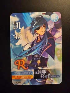Kaeya Genshin Impact R-71-256 R Chinese Card Doujin Goddess Story - Bild 1 von 2