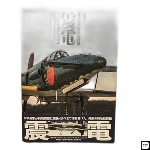 Shinden Interceptor Fighter Modeling File Book Japanese Edition - Picture 1 of 1