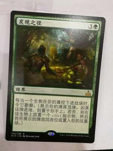 Path of Discovery - Rivals of Ixalan chinese - Picture 1 of 1