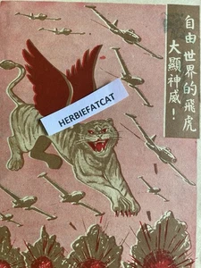 ORIGINAL 1950'S VINTAGE KOREAN WAR PROPAGANDA LEAFLET FLYING TIGERS JET AIRCRAFT - Picture 1 of 4