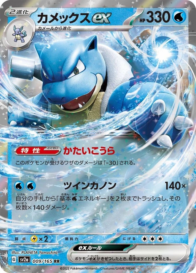 Pokemon TCG  Blastoise ex 009 RR  Scarlet & Violet  151 sv2a  Japanese - Image 1 of 2
