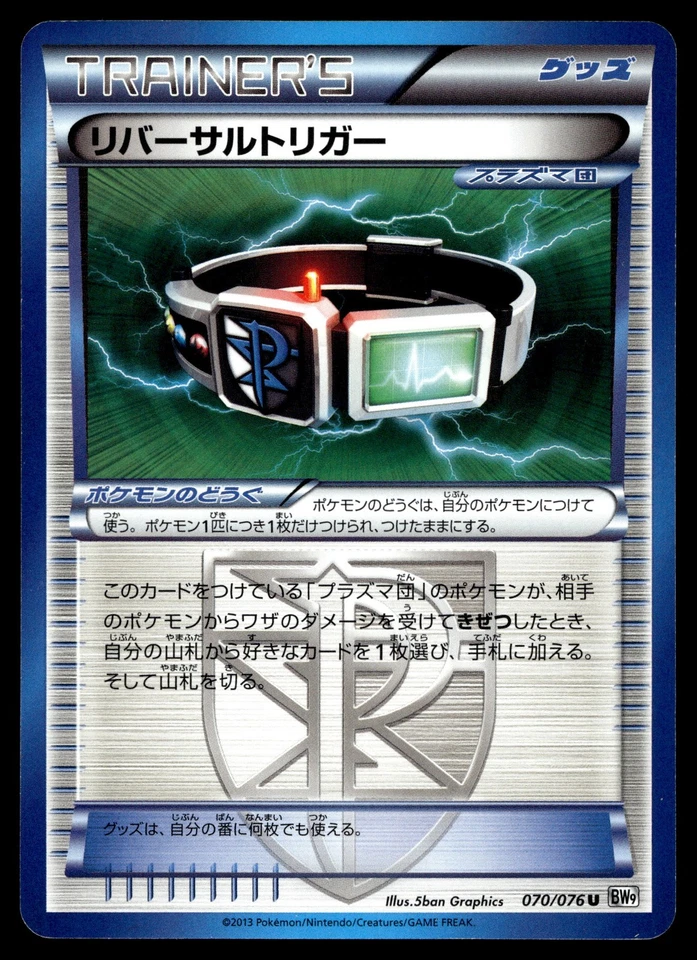 Reversal Trigger 070/076 BW9: Megalo Cannon - Image 1 of 2