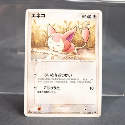 [LP]  Skitty 044/055 2003  Pokemon Card TCG Japanese - Image 1 of 4