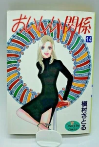 Japanese Graphic Novel Manga おいしい関係 14 (YOUNG YOU コミックス) - Picture 1 of 5