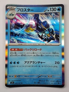 Clawitzer 020/063 Holo Rare m1S: Mega Symphonia NM Japanese Pokemon - Picture 1 of 2