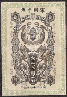 JAPAN  20 Sen  1904  P:M2a  Russo-Japanese War - Image 1 of 2