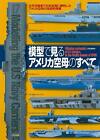 Cały amerykański lotniskowiec widziany według książki modelowej Japonia