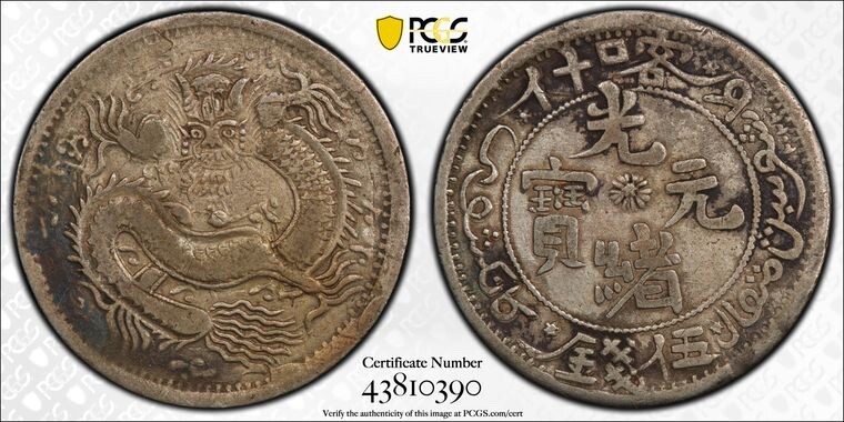 PCGS VF30 中国銅貨 大清銅幣 戸部二文 中心閔 中国銅貨 大清銅幣 戸部 十文銅幣 中国 M25071869 - メルカリ
