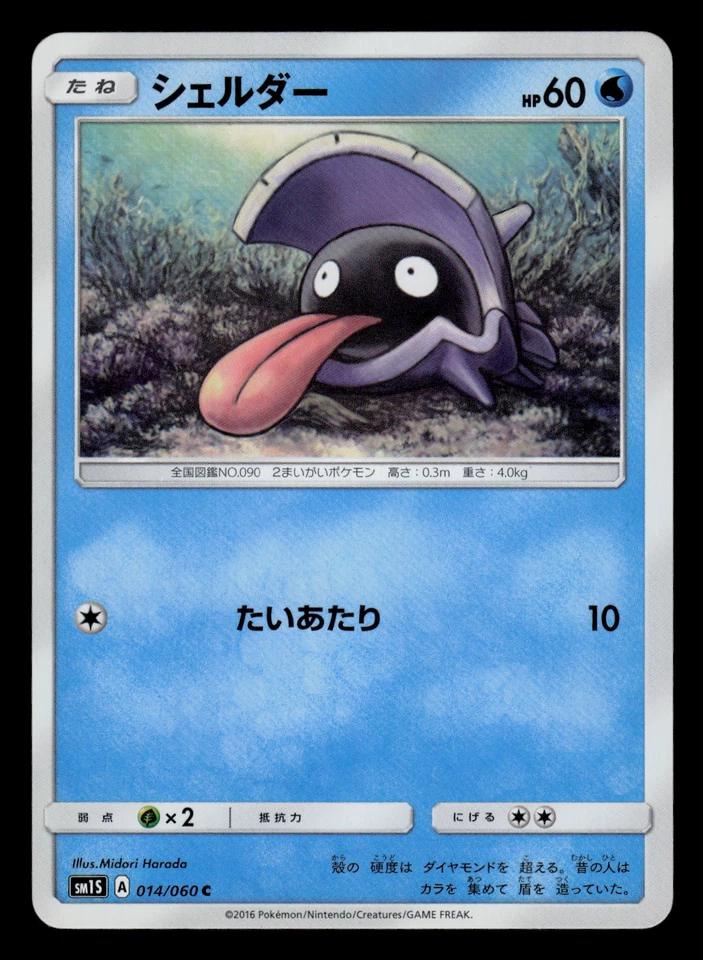NM - Pokemon Japanese Shellder 014/060 C Collection Sun sm1S Common - Image 1 of 2