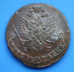 52.3g About Uncirculated Original Patina 5 kopeks 1783 EM kopecks (R278) - Picture 1 of 14