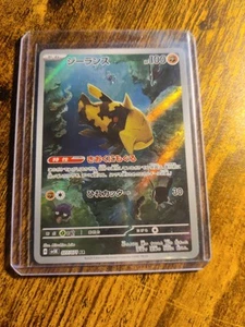 Relicanth Art Rare - Wild Force SV5K 077/071 AR Pokemon TCG Japanese - Picture 1 of 6