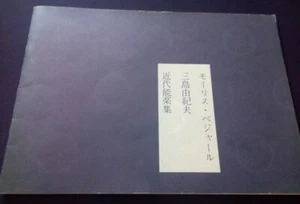 Yukio Mishima - Cinq No Modernes - Livret de l'Opéra National 1984 - Picture 1 of 8