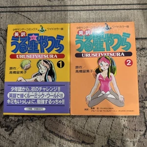 Urusei Yatsura English Version Volumes 1 & 2 Manga Set - Foto 1 di 4