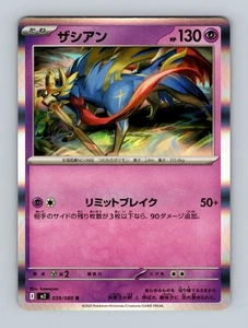 Pokemon TCG Japanese - Zacian - 039/080 - M2: Inferno X (M2) - Bild 1 von 2
