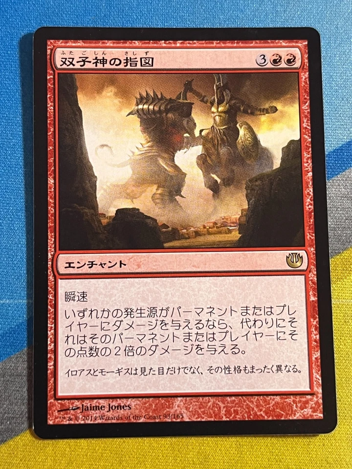 Magic the Gathering MTG Journey into Nyx DICTATE OF THE TWIN GODS Japanese - Image 1 of 1