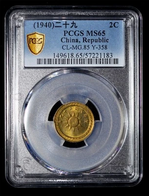PCGS MS65 1940 Year 29 China Republic 2 Cent CL-MG.85 Y-358 - Image 1 of 4